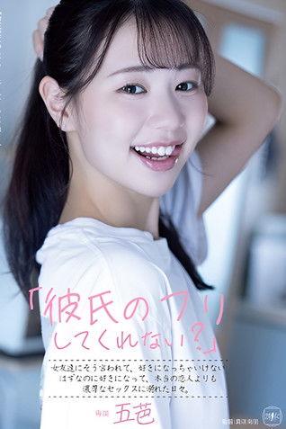 Will You Pretend to Be My Boyfriend? My Female Friend Asked Me That, & Even Though I Knew I Shouldn’t Fall in Love With Her, I Did, & We Ended Up Having More Intense Sex Than I Would With a Real Lover film afişi