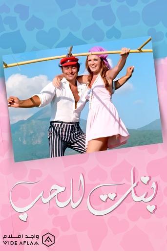 Girls For Love film afişi