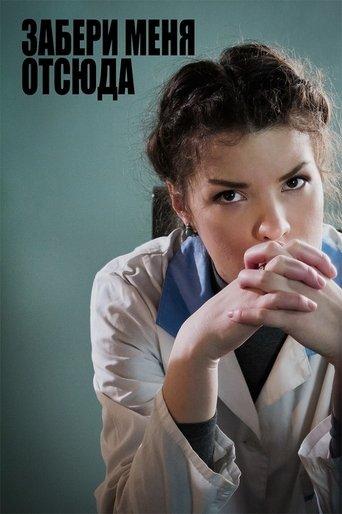 Take Me Out Of Here film afişi