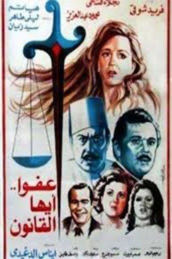 The Law, Excuse Us film afişi