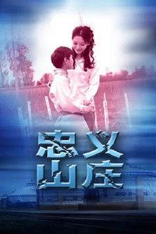 Loyalty Villa film afişi