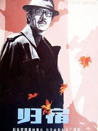 Gui shu film afişi