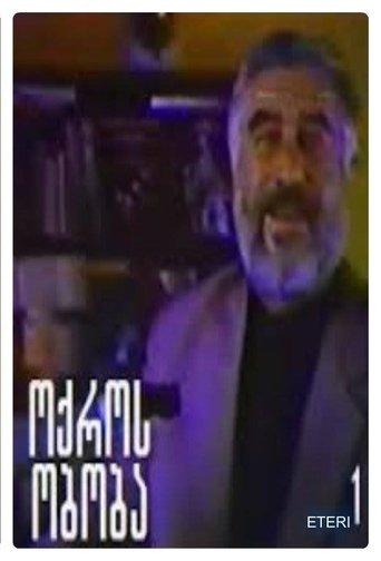 The Golden Spider film afişi