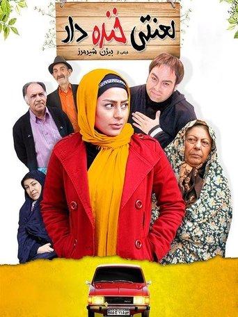 damn funny film afişi