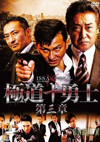 Ten Warriors of the Underworld: Chapter 3 film afişi