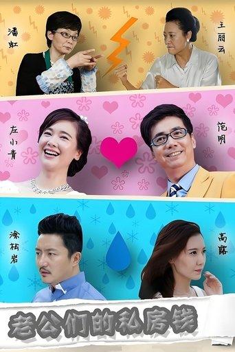 Husband's Secret Stash dizi afişi