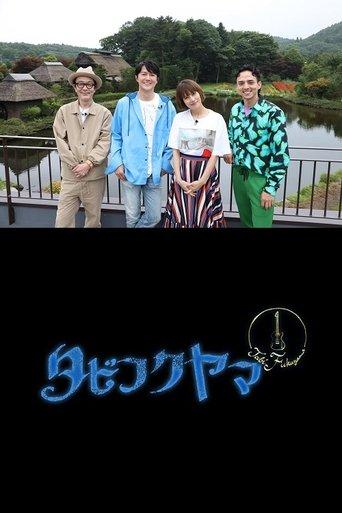 Travel FUKUYAMA dizi afişi