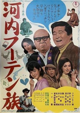 Kawachi fūten zoku film afişi