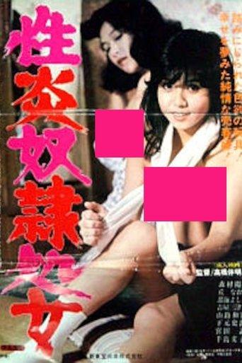 Slave Virgin Eros film afişi