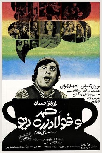 Samad and Foolad Zereh, the Ogre film afişi