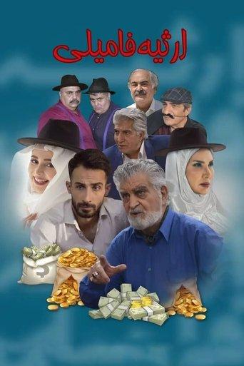 Family Inheritance film afişi