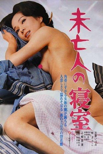 Mibōjin no shinshitsu film afişi