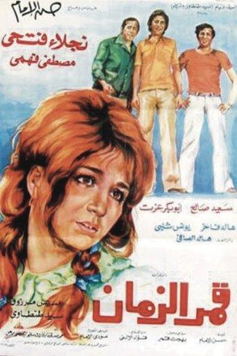 Qamar Al-Zaman film afişi