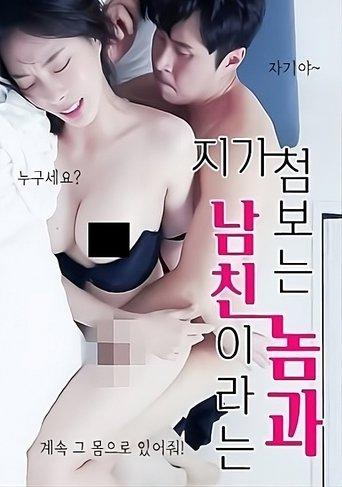 You're My Boyfriend, You're the First-timer film afişi