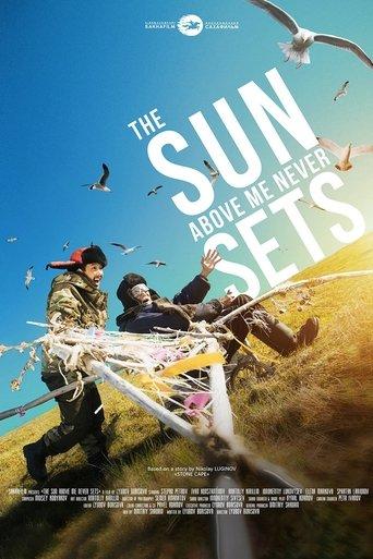 The Sun Above Me Never Sets film afişi