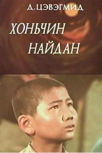 Shepherd Naidan film afişi