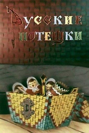 Russian Nursery Rhymes film afişi