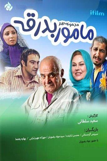 Mamoor Badraghe (2008) dizi afişi