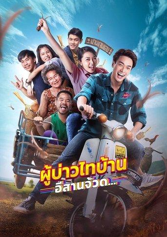 Phu Bao Thai Bahn E-Saan Juad film afişi