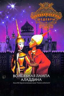 Aladdin and His Magic Lamp film afişi