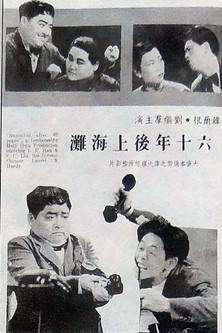 Visiting Shanghai After Sixty Years film afişi