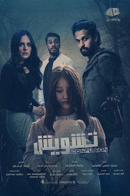 Tashweesh film afişi