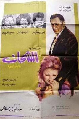 Al-Shahat film afişi