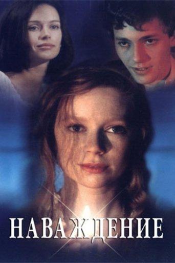 Obsession film afişi