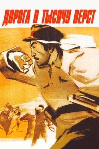 Road of a Thousand Miles film afişi