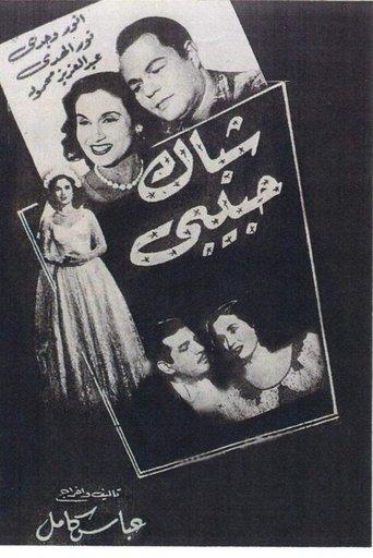 Shebak Habibi film afişi