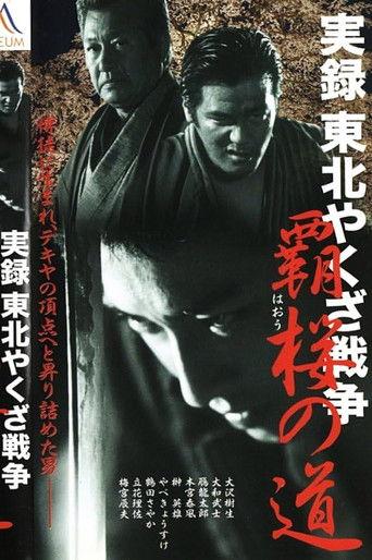 True Account: Tohoku Yakuza War — Road to Power film afişi