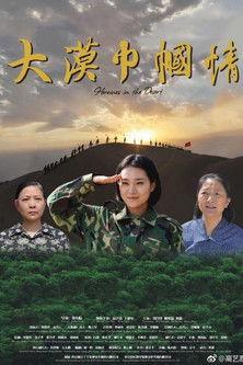 Heroines in the Desert film afişi