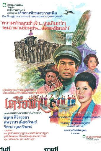 เครือฟ้า film afişi