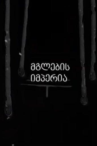 Empire of the Wolves dizi afişi