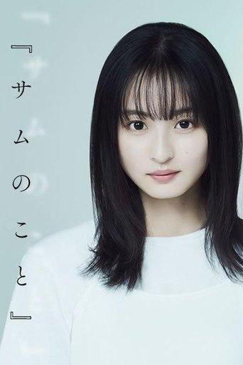 About Sam dizi afişi