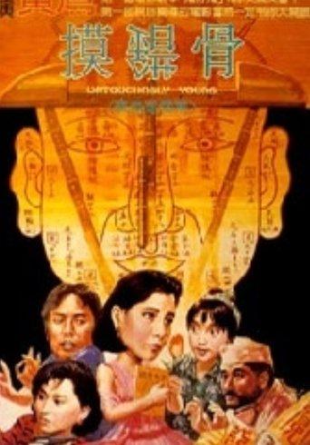 Untouchably Yours film afişi