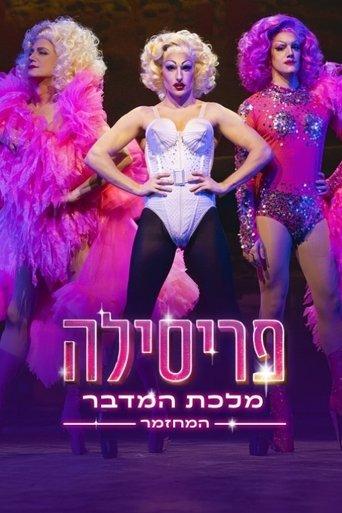 Priscilla, Queen of the Desert: The Musical film afişi