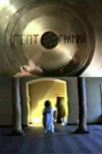 Heptagram film afişi