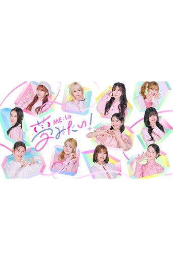 ME:I no Yume Mitai! dizi afişi