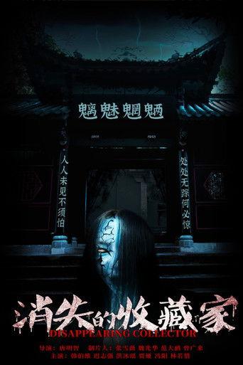 Disappearing Collector film afişi