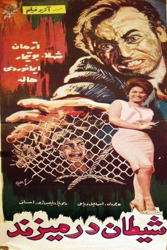 Satan is Knocking film afişi