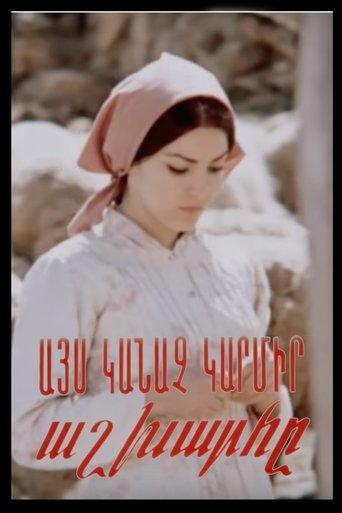 This Green, Red World film afişi