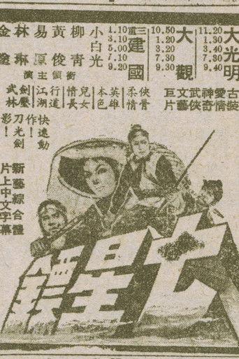 Seven Star Escort film afişi