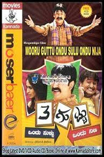 Mooru Guttu Ondu Sullu Ondu Nija film afişi