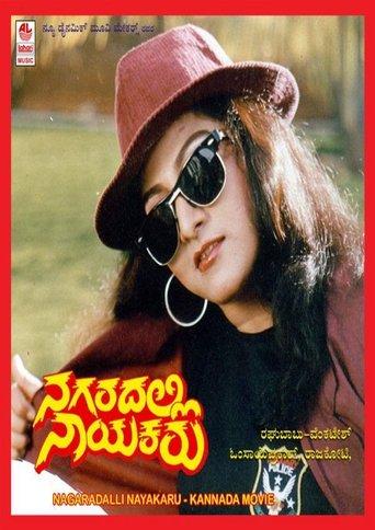 Nagaradalli Nayakaru film afişi