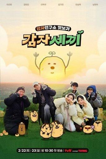 감자세끼 dizi afişi