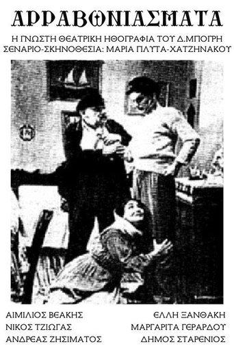 The Engagement film afişi