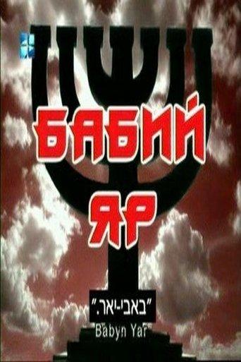 Babi Yar film afişi