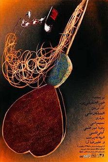 Ingredient film afişi