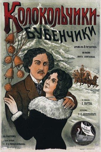 Bells Are Ringing, Telling a Simple-Minded Story… film afişi